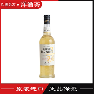 吉发得蛋清味糖浆 洋酒法国原瓶进口Giffard Egg White Syrup