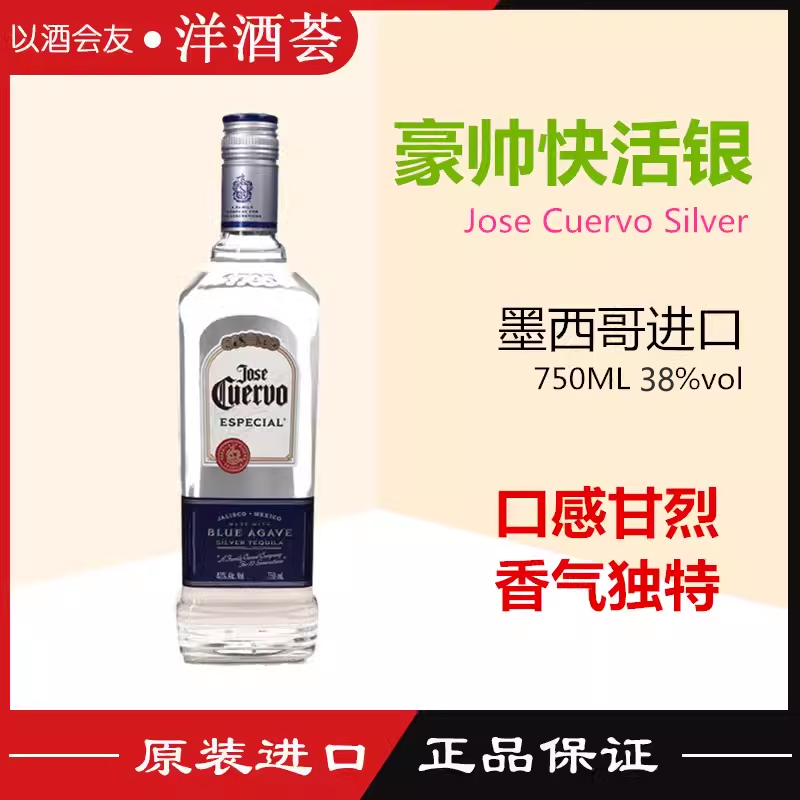 墨西哥豪帅龙舌兰酒tequila