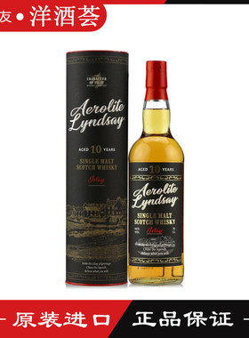AEROLITE LYNDSAY艾雷印象-艾洛特艾雷岛10年单一麦芽威士忌 行货