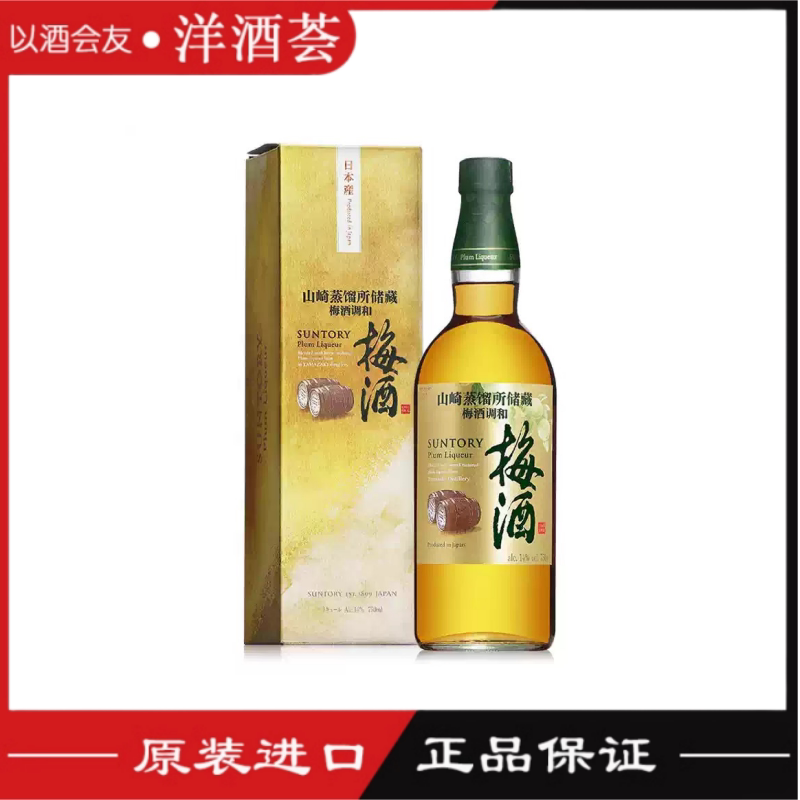 SUNTORY正品行货三得利梅酒山崎蒸馏所贮藏梅子酒微醺日本750ml