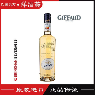 正品包邮Giffard Peach法国吉发得鲜桃味利口酒 吉发得桃子力娇酒