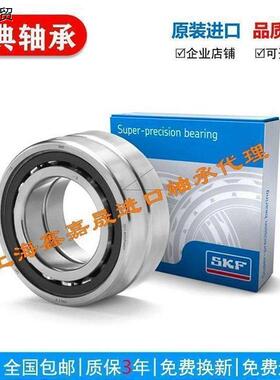高速进口SKF 71906 71907 ACD GA P4A DB精密机床主轴轴承配对