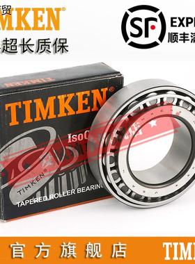 美国进口铁姆肯TIMKEN英制滚子轴承 HH926744 HH926716 机械配件