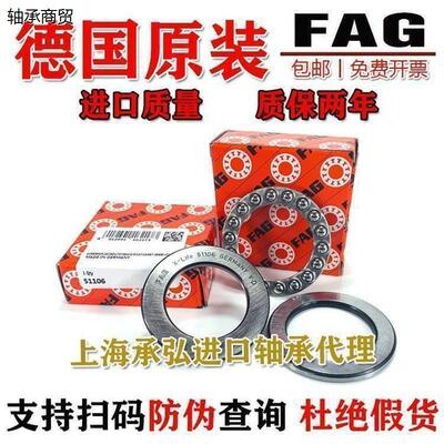 高速进口FAG平面推力球轴