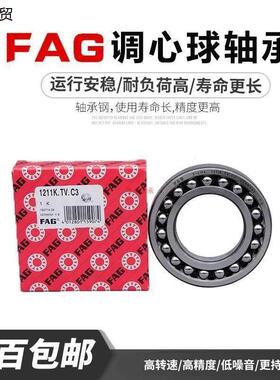 德国进口FAG轴承1214 1215 1216 1217 1218 1219 1220 K TVH/C3