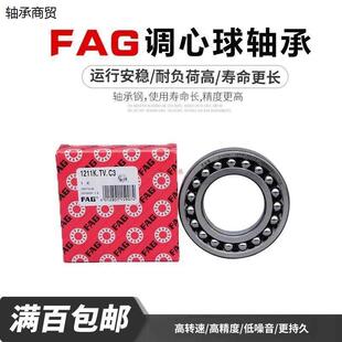 德国进口FAG轴承1214 1215 1216 1217 1218 1219 1220 K TVH/C3