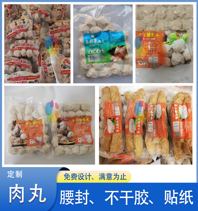 定制牛肉丸标签牛筋丸墨鱼丸乌鸡丸猪肉丸不干胶商标贴纸设计印刷