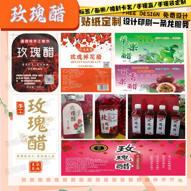 玫瑰醋宣传单设计桑葚果醋商标贴定制苹果醋PVC不干胶百香果标签,个性定制/设计服务/DIY,不干胶/标签,淘宝优惠券,粉丝福利购,淘宝优惠卷