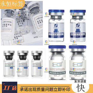 定制冻干粉标签纸溶媒瓶贴冻干乳不干胶精华修复液商标贴设计印刷