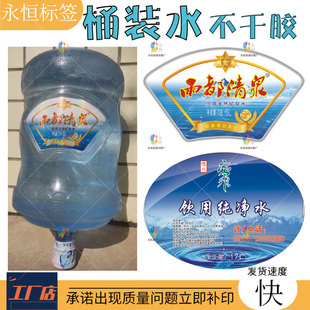 定制桶装水标签纯净水不干胶饮用水商标山泉水瓶贴矿泉水贴纸印刷