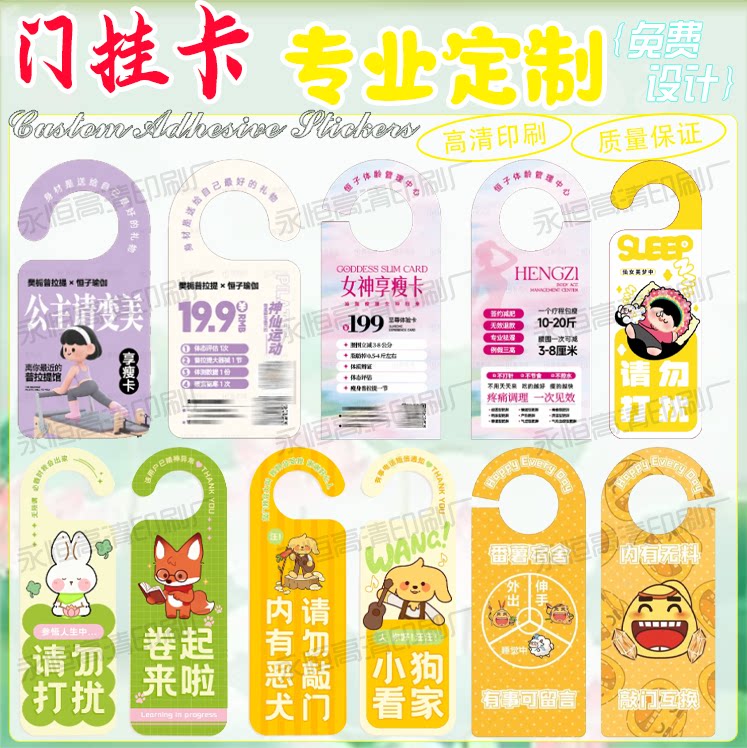 异形门挂卡门把手广告宣传单定制招生门挂卡宣传卡片名片定制设计