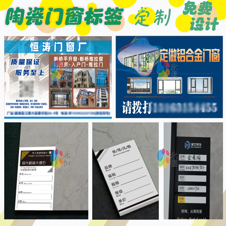 定制陶瓷瓷砖建材门窗贴纸大理石不干胶/标签