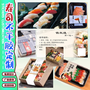 寿司打包盒标签定制三明治饭团三文鱼不干胶封口贴便当商标贴印刷