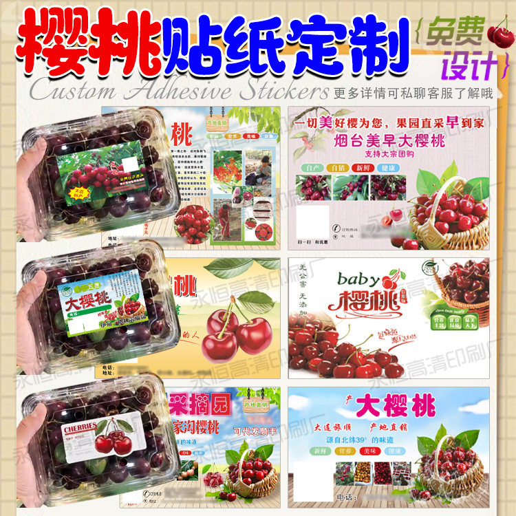 定制樱桃广告宣传单草莓腰封设计蓝莓盒贴杨梅PVC不干胶人参果贴,个性定制/设计服务/DIY,不干胶/标签,淘宝优惠券,粉丝福利购,淘宝优惠卷
