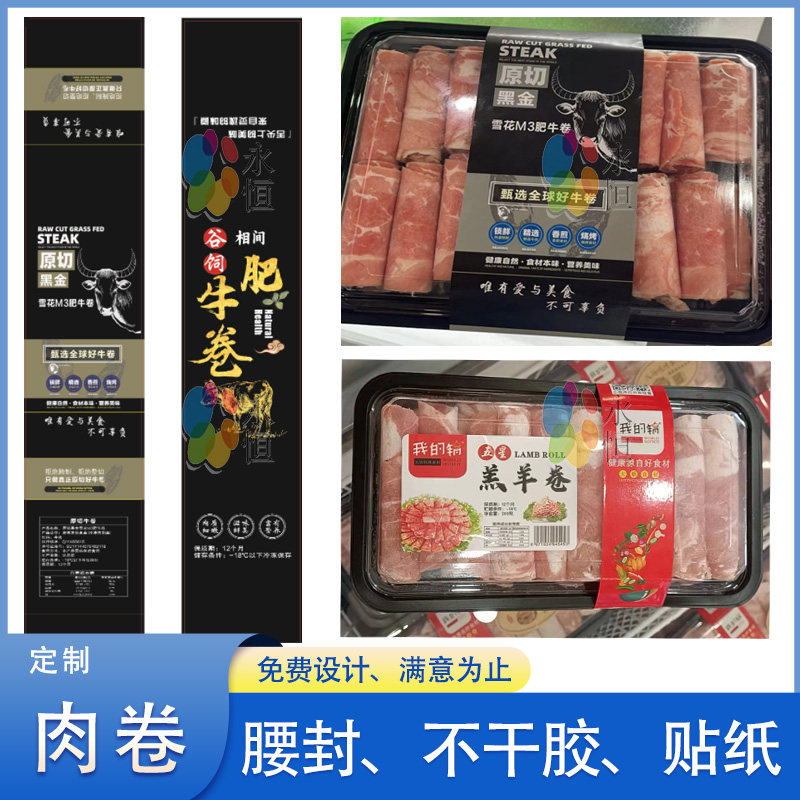 鲜鸡鸭肉标签贴纸肉卷农家牛肉羊肉乌鸡卷包装盒贴商标不干胶定做