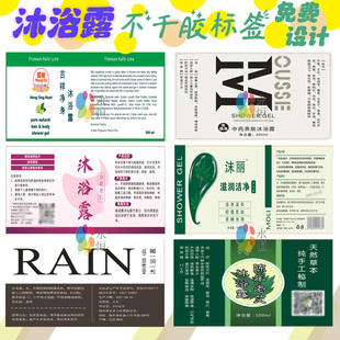 酒店宾馆沐浴露洗发水标签定制BB霜洗面奶不干胶花露水商标贴印刷