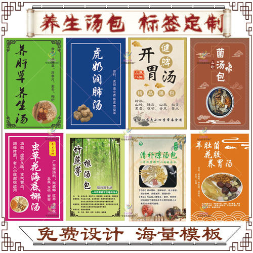 防水免费设计汤包标签