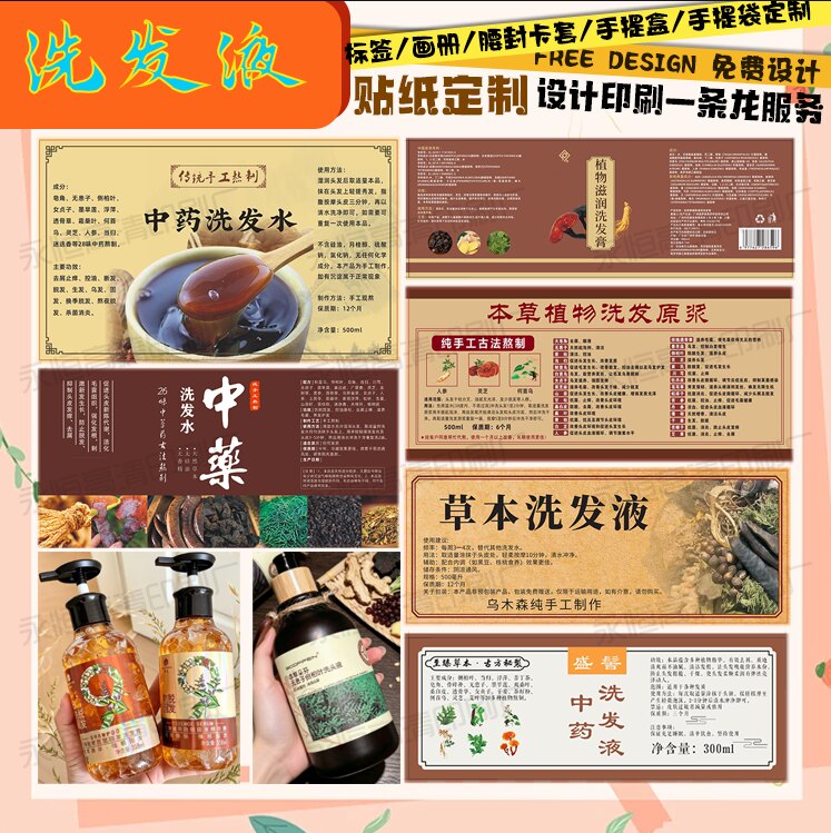 定制中药洗发液不干胶标签护发素瓶贴标签沐浴露身体乳商标logo贴