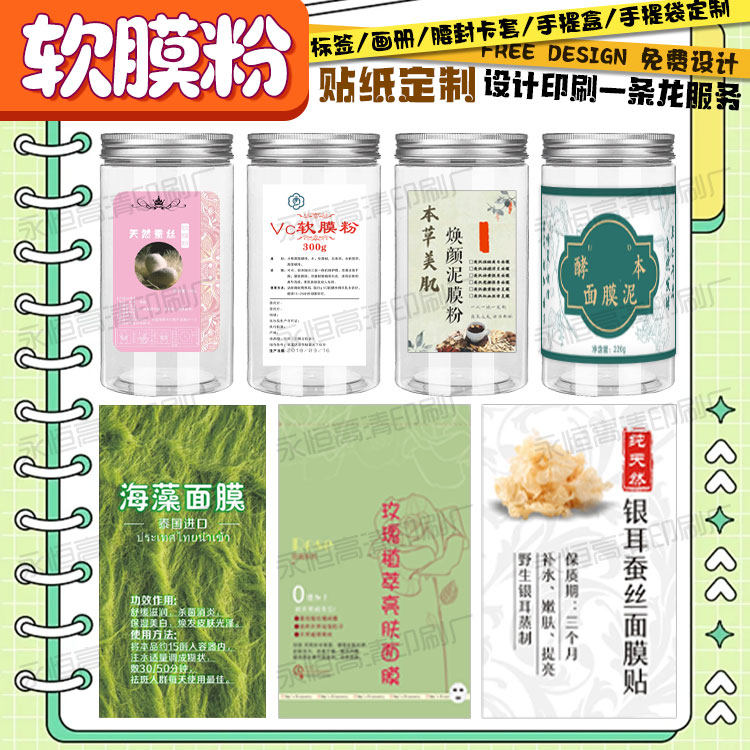 玫瑰软膜粉瓶贴定制营养面膜粉PVC不干胶海藻面膜标签贴纸印刷