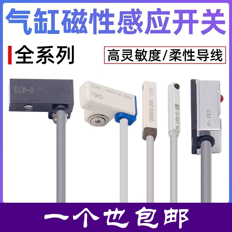 磁性开关CS1-J/F/U/G/M气缸磁性感应开关D-A93/Z73/C73接近传感器,电子/电工,感应开关,淘宝优惠券,粉丝福利购,淘宝优惠卷