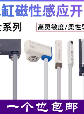 磁性开关CS1-J/F/U/G/M气缸磁性感应开关D-A93/Z73/C73接近传感器