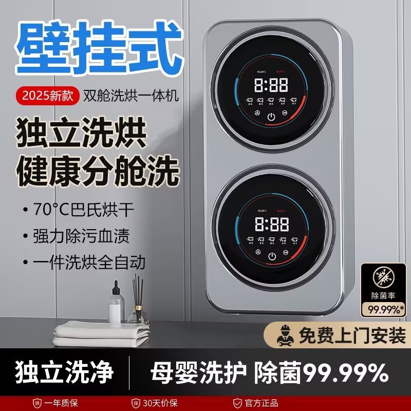 优惠补贴】米粉壁挂双舱双仓内衣