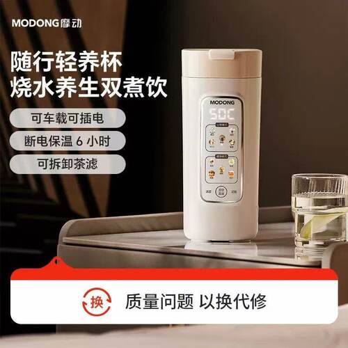 摩动烧水杯便携式电热水壶小型恒温壶烧水壶加热保温杯旅行热水壶
