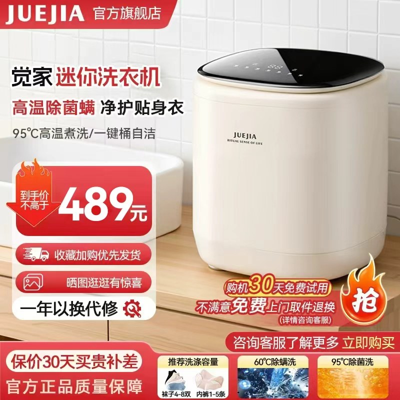 觉家内衣洗衣机内裤袜子迷你全自动小型煮洗烘一体清洗机高温杀菌