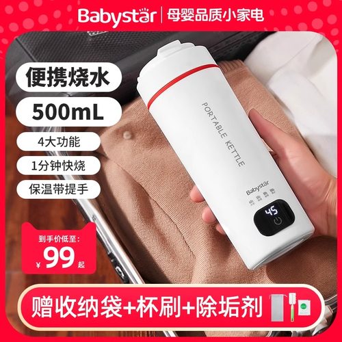 babystar便携式烧水壶保温杯