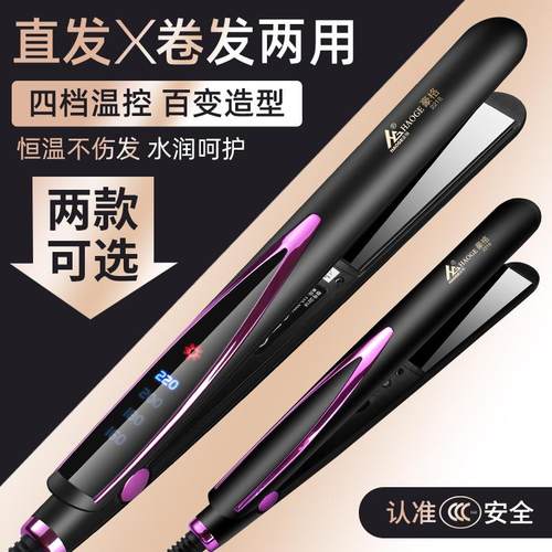 网红干湿两用卷发棒直卷两用便携电夹板卷四档调温直发器厂家
