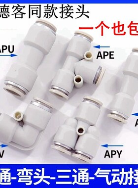 亚德客气动气管快插接头直通三通