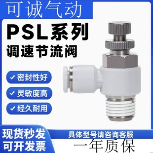 亚德客型气缸节流阀调速阀接头PSL4-M5A 4-01B 6-01A  ASL4-M3 M6