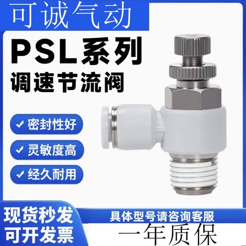亚德客型气缸节流阀调速阀接头PSL4-M5A 4-01B 6-01A  ASL4-M3 M6