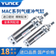 75X100X125 不锈钢气缓冲气缸MAC16 40X25X50 150 300SU