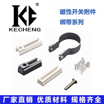 磁性开关配件安装绑带支架卡扣