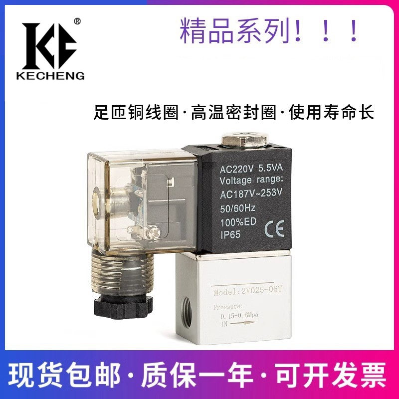 官方推荐2V025-08气动阀质保三年