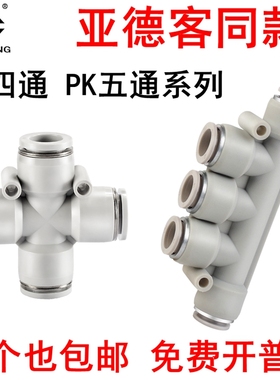 PKG变径气动气管一转三路排快插接头PZ四通PK五通4/6/810/12mmAPK