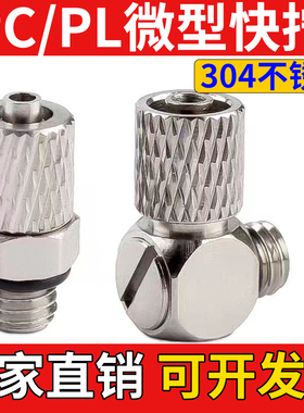迷你微型快拧插气管接头螺纹PC/PL3-4-6-m3m5m4m6锁母卡套式油嘴