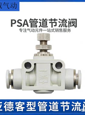 亚德客管道阀气缸节流调速阀PSA