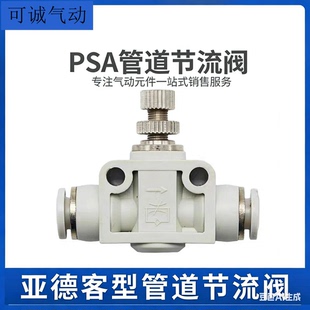 亚德客型管道阀单向气缸节流调速阀PSA6气动接头PSA8 10 12 14 16