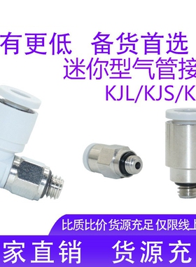 气管快插迷你微型螺纹直通弯头接头KJS/KJH/KJL06/03/04-m3-m4-m5