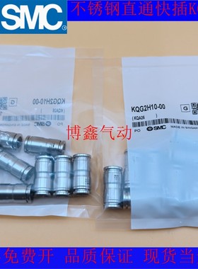 SMC不锈钢气管快插直通变径接头KQG2H04-06-08-10-12-14-16-00A