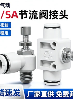 气动气管气缸SA流量调速阀节流阀调节气阀手动调压SL8/6-01/02/03