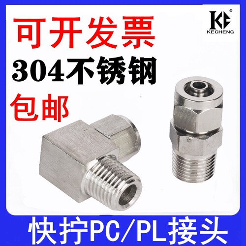 304不锈钢快拧PC接头免费开票