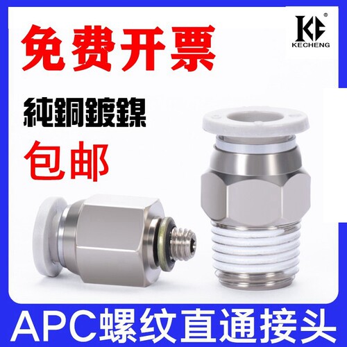 亚德客APC气动气管快插直通接头