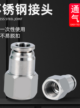 304不锈钢气动气管接头内丝螺纹快插直通PCF4/6/8/10-01-02-03-04