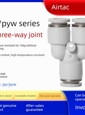 亚德客三通气管接头快速接头PY/PYW12-10-8-6-4mm气管变径接头Y型