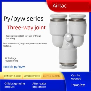 亚德客三通气管接头快速接头PY/PYW12-10-8-6-4mm气管变径接头Y型