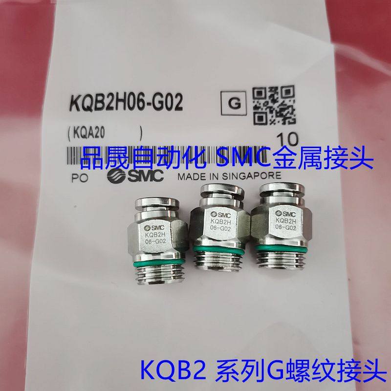 SMC气管不锈钢G螺纹接头KQB2H04 06 08 10 12 16-G01-02-03-04-06,标准件/零部件/工业耗材,气动接头,淘宝优惠券,粉丝福利购,淘宝优惠卷