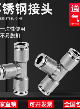 304不锈钢气管三通PY快插PEG接头PE4-6-8-10-12-14变径PW耐高温16